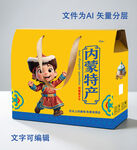 内蒙古特产包装盒文件为平面图