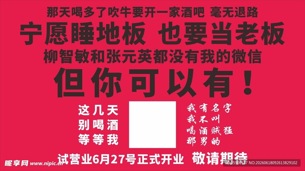 酒吧开业广告