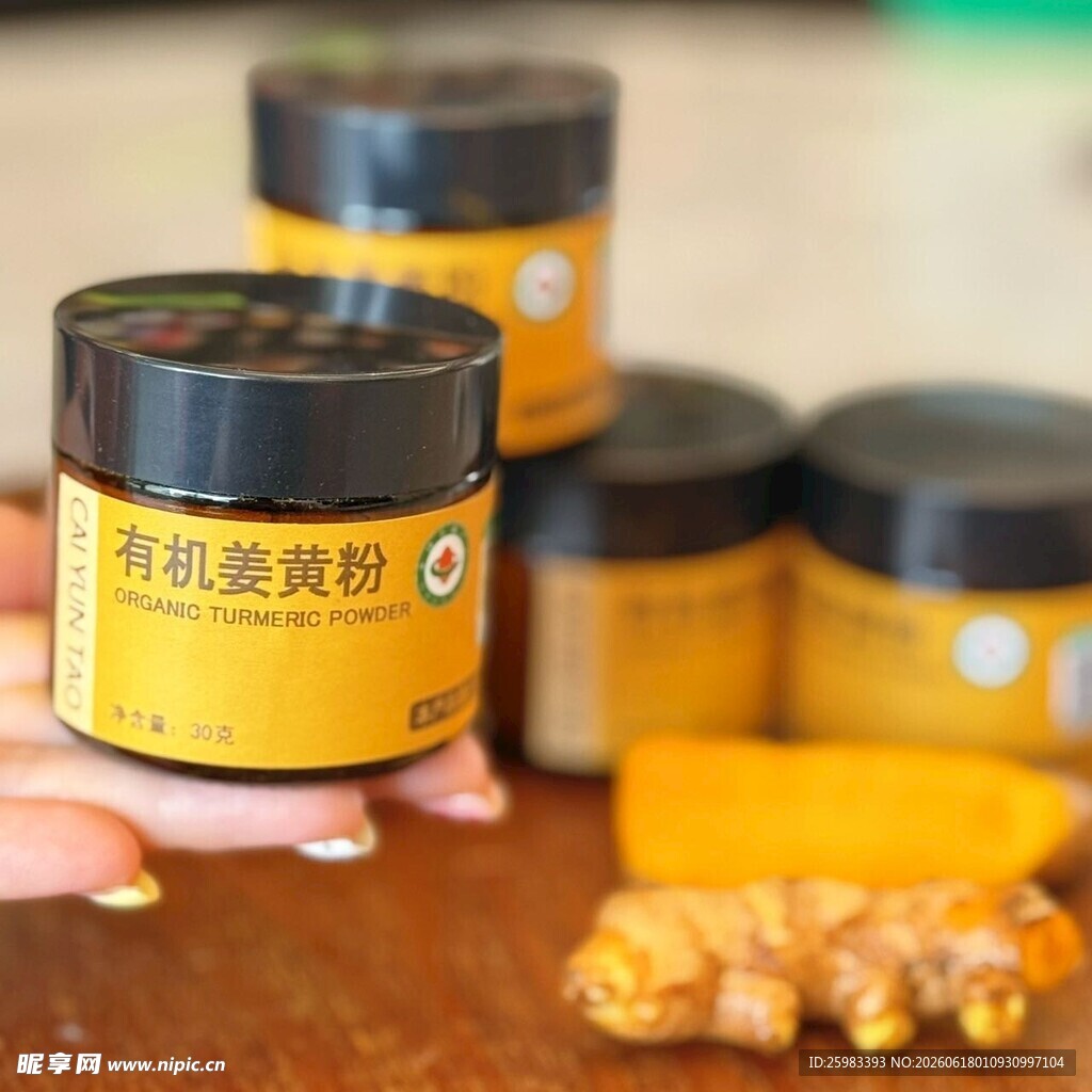姜黄粉