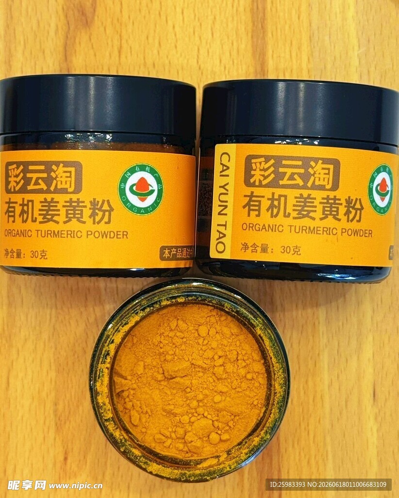 姜黄粉