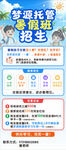 暑假班招生托管