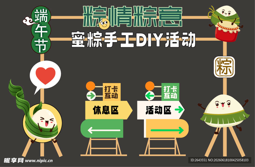 端午节粽子美陈门头指示牌