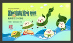 端午节粽子美陈主视觉