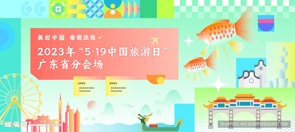 插画美食推介会主画面海报