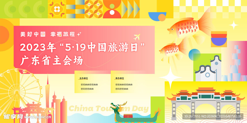 插画美食推介会主画面海报一