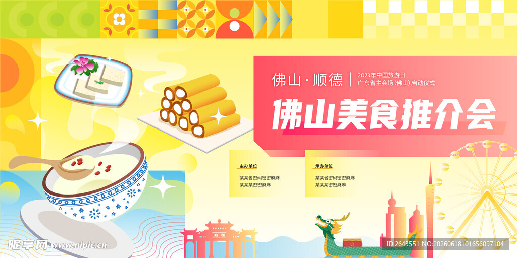 插画美食推介会主视觉海报