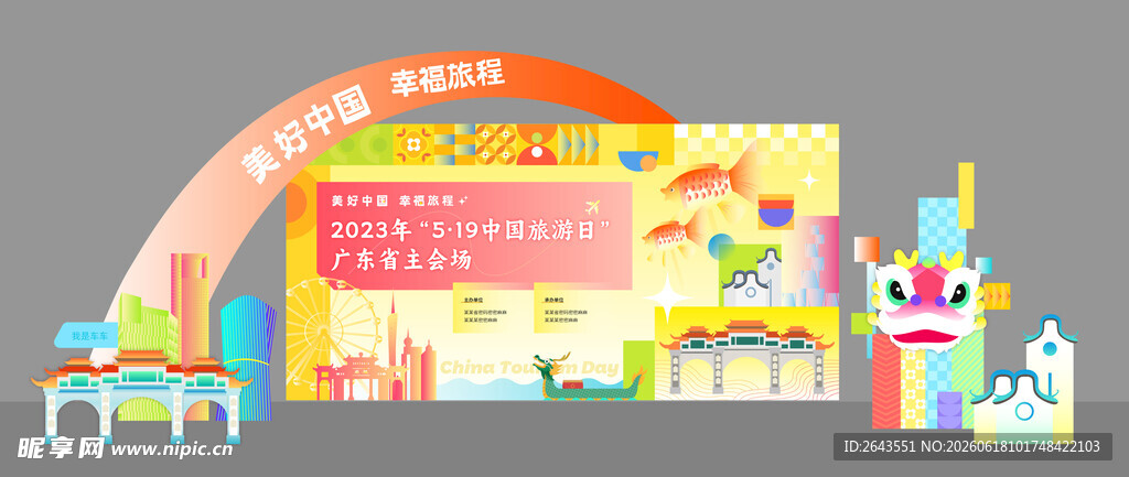 美食推介会美陈舞台背景画面