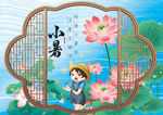 小暑海报