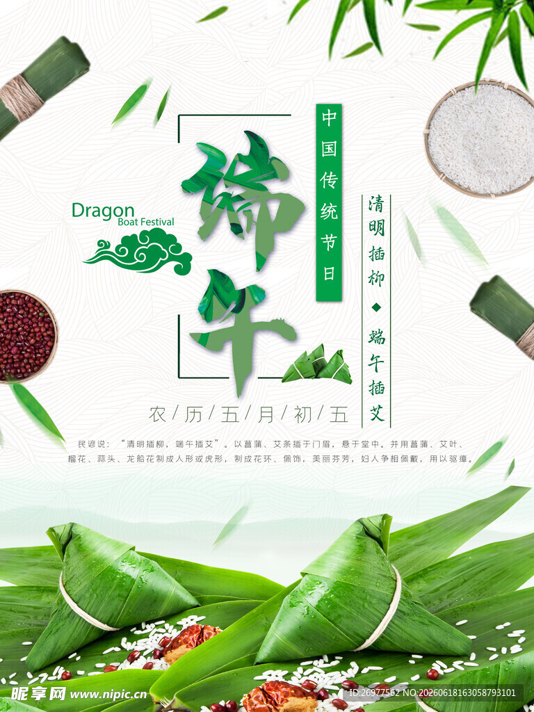 端午 