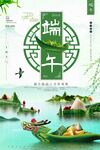 端午 