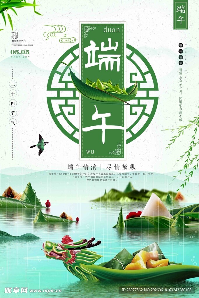 端午 