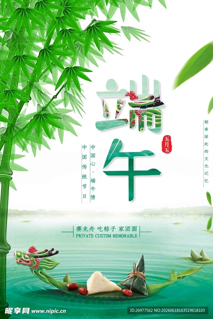 端午 