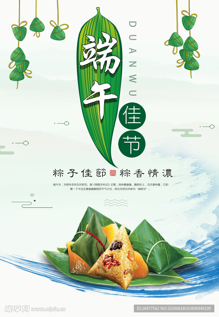 端午粽香飘 