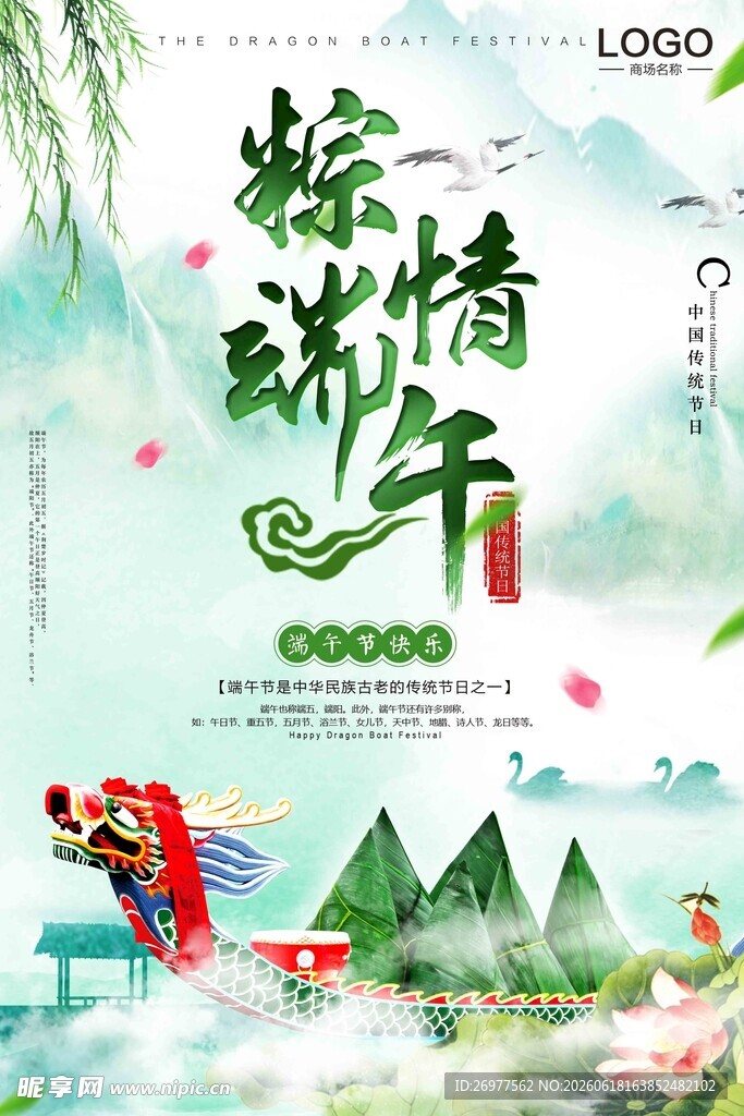 端午粽情 