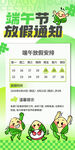 端午节放假通知海报