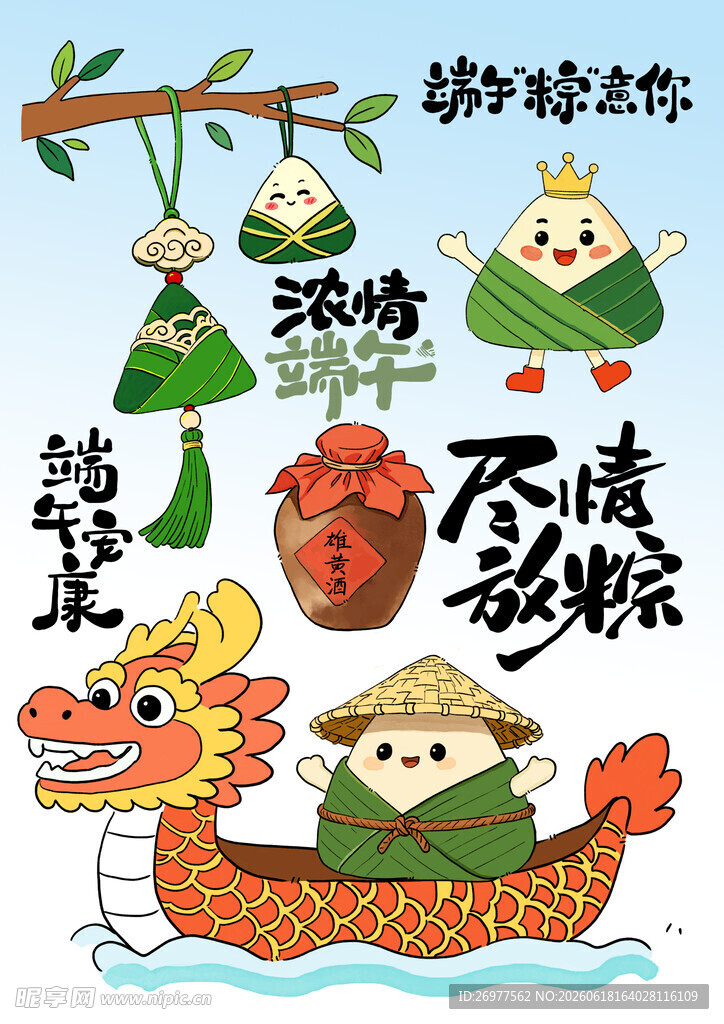 端午 