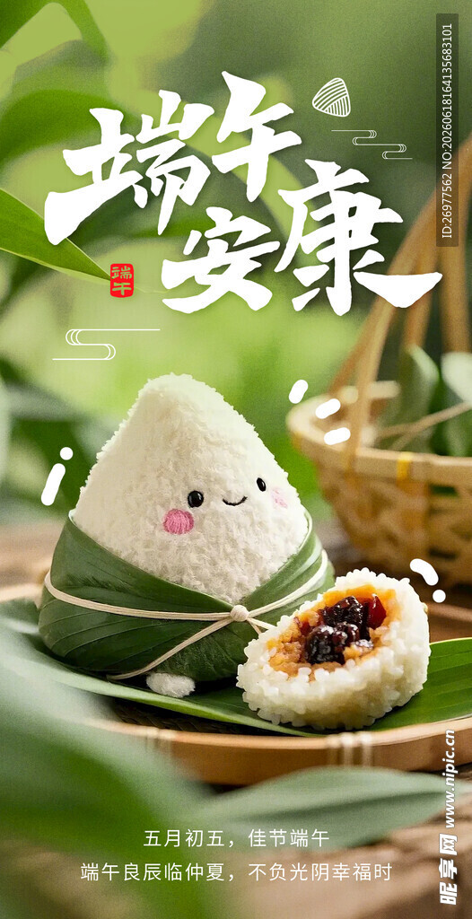 端午安康 