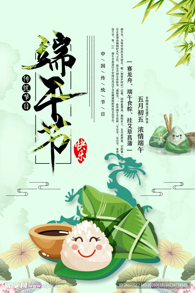端午佳节 
