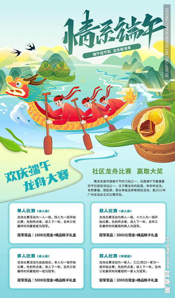 端午龙舟 