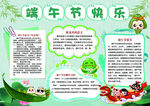 端午节快乐手抄报 