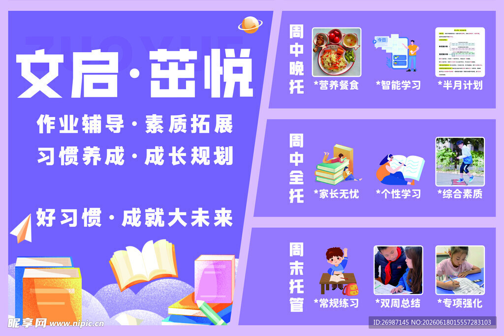 成长好伙伴