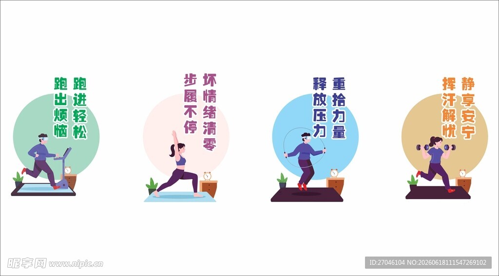 运动心理宣泄室墙面