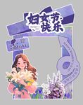 妇女节快乐拍照框