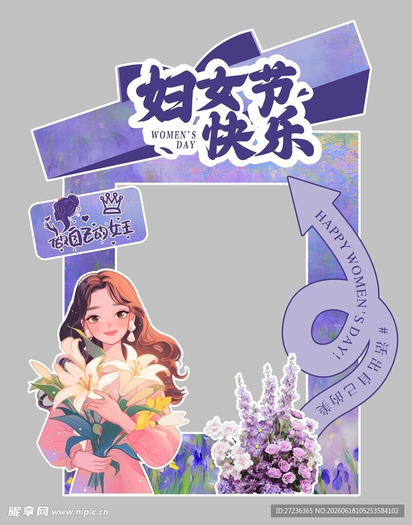 妇女节快乐拍照框