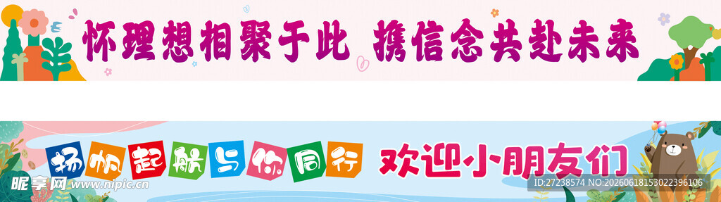 学校开学横幅