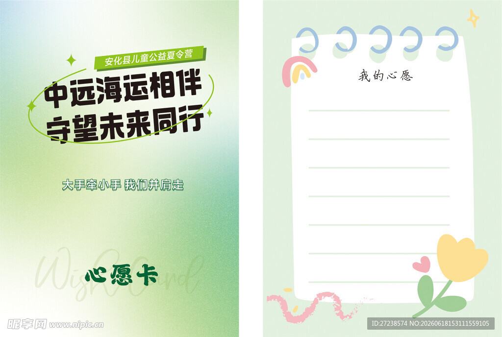 中海海曲相伴心意卡模板