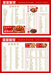 经典中餐菜单