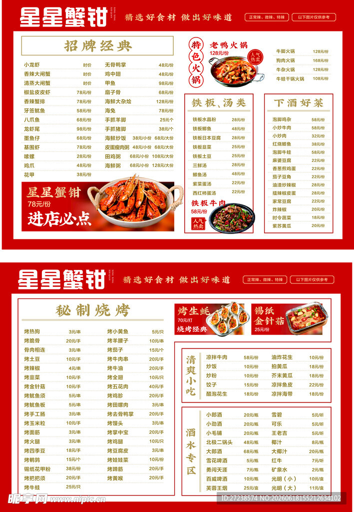 经典中餐菜单