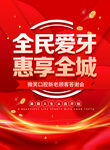 全民爱牙惠享全城活动