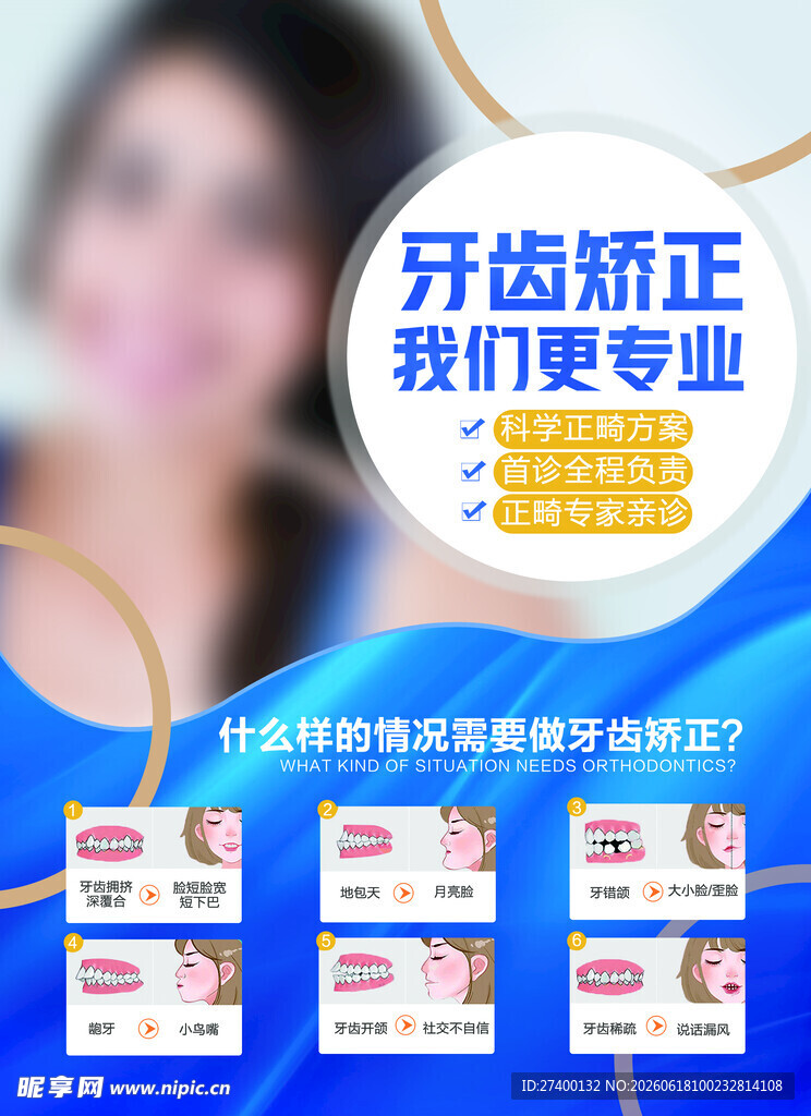 牙齿矫正专业服务展示