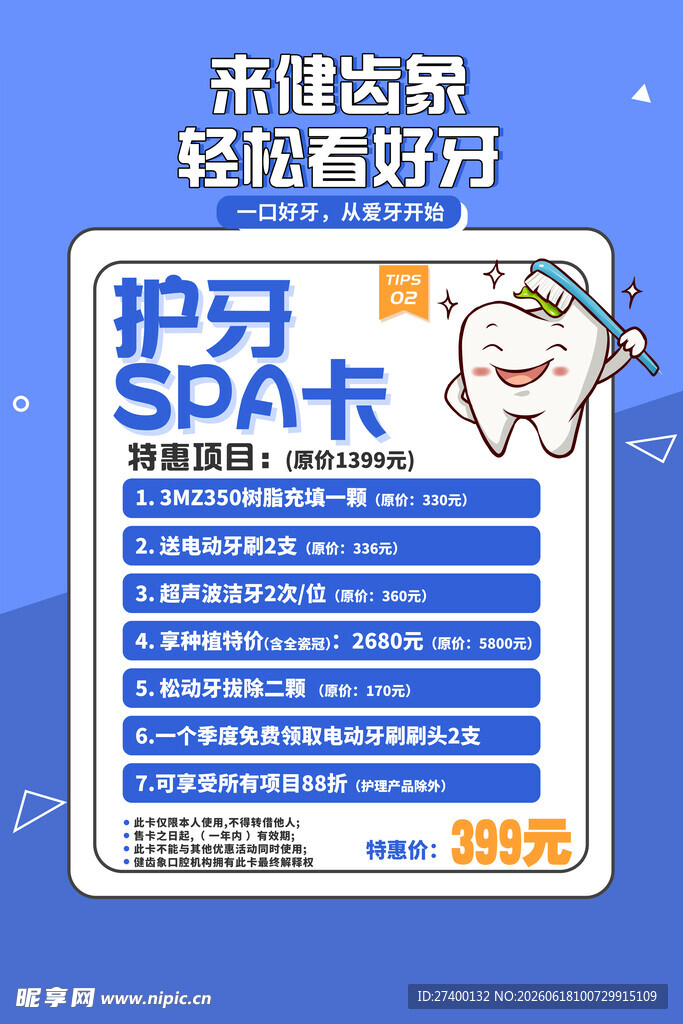 卡通风格SPA卡设计模板