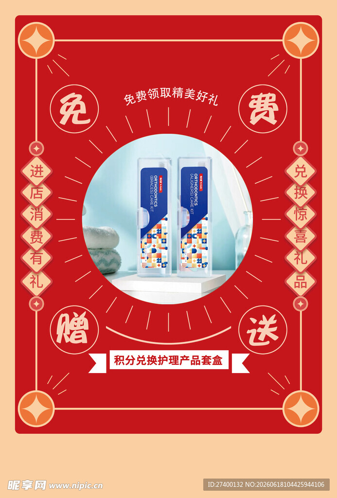 免费赠送两双鞋子海报