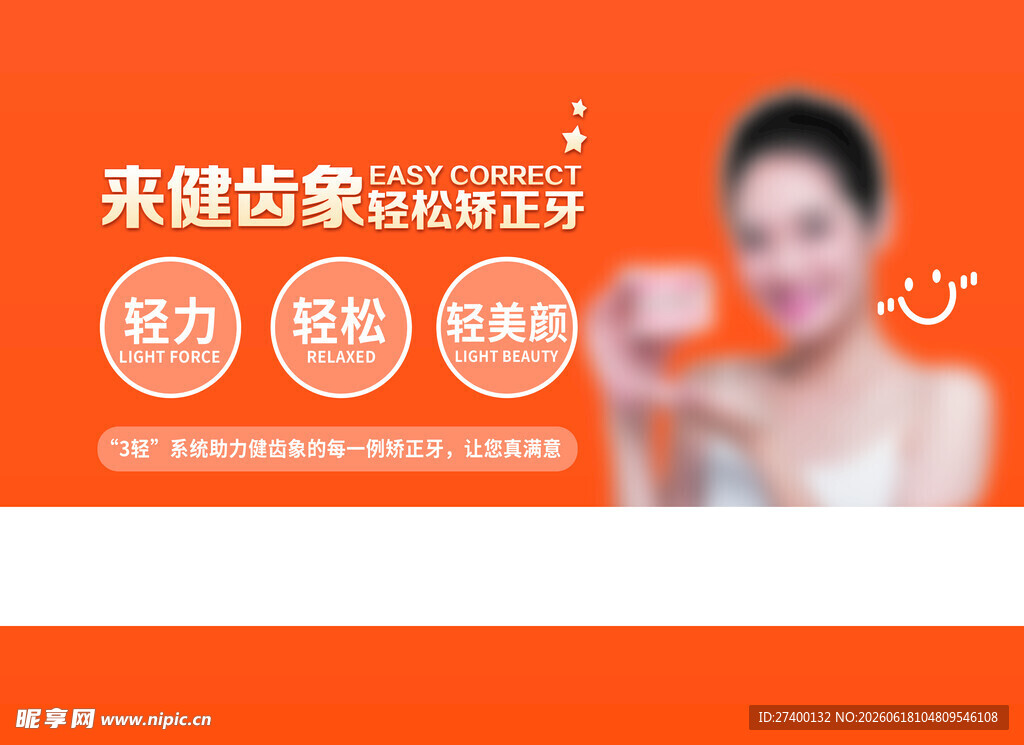 牙齿美白轻松开启