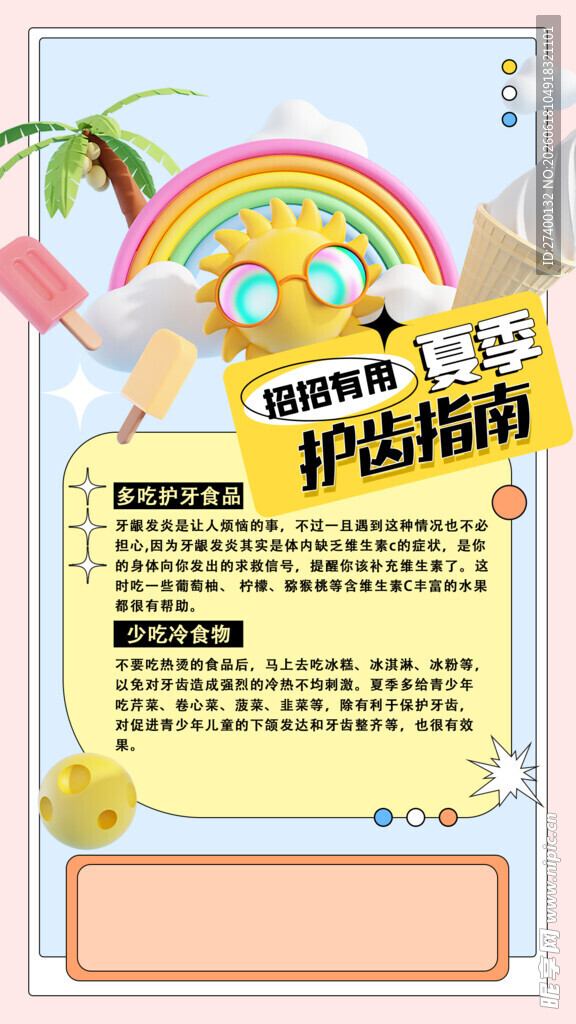 夏日护肤指南海报