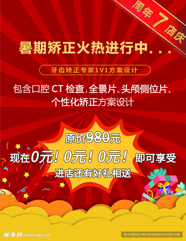 暑期矫正优惠火热开启