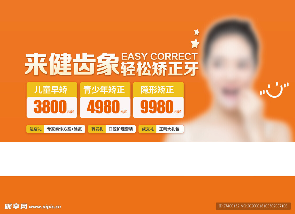 来健齿轻松矫正牙齿