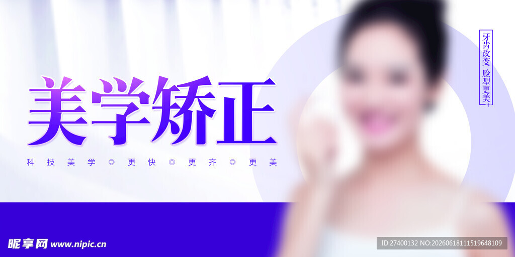 美学矫正宣传图