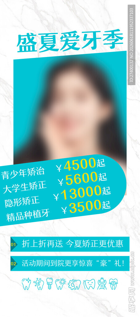 修复虎牙牙齿美容宣传图