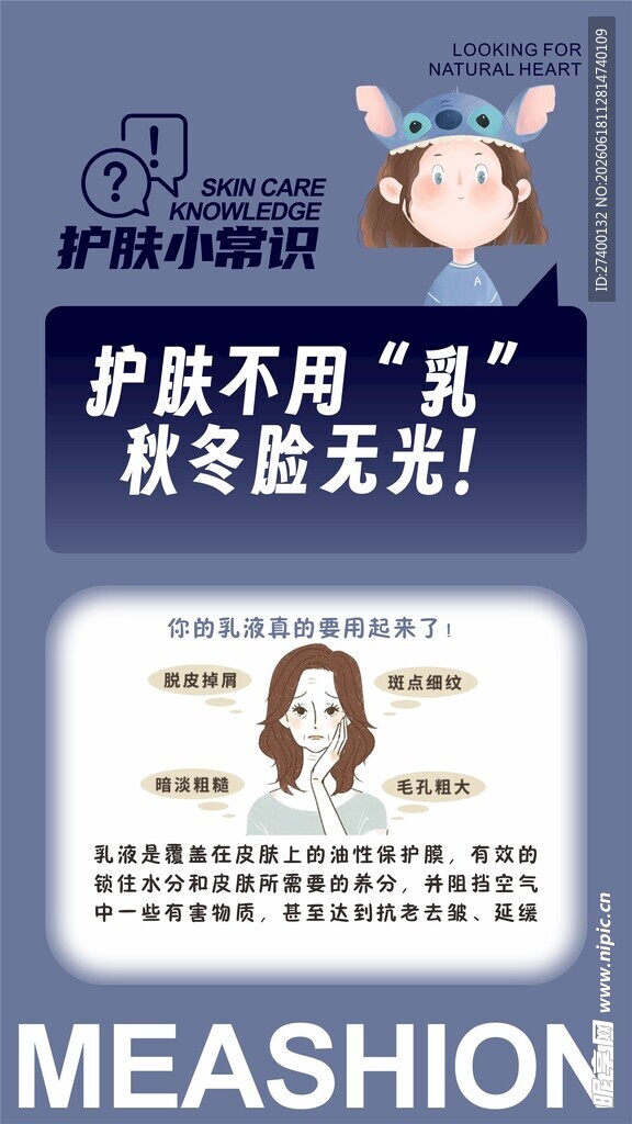 护颈不用愁秋冬脸无忧