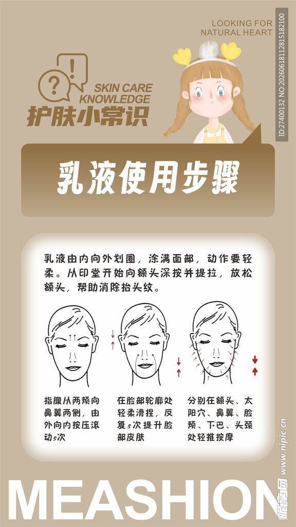 乳液使用步骤图示