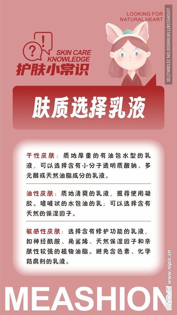 肌肤选乳液指南