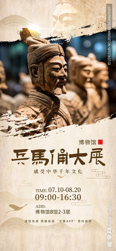 文物海报