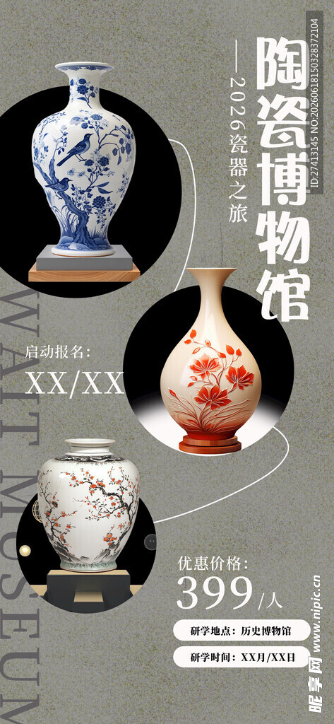 文物海报