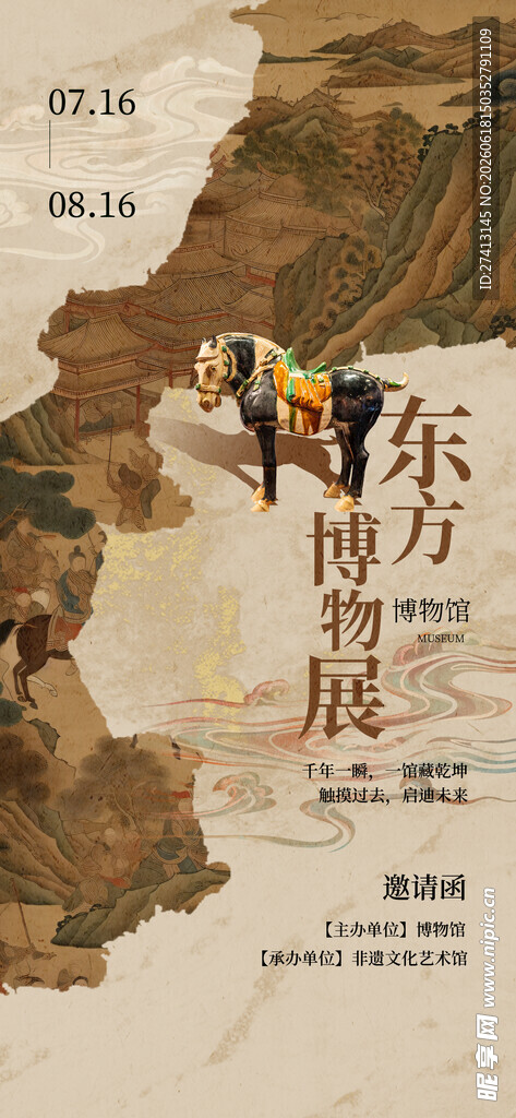 文物海报