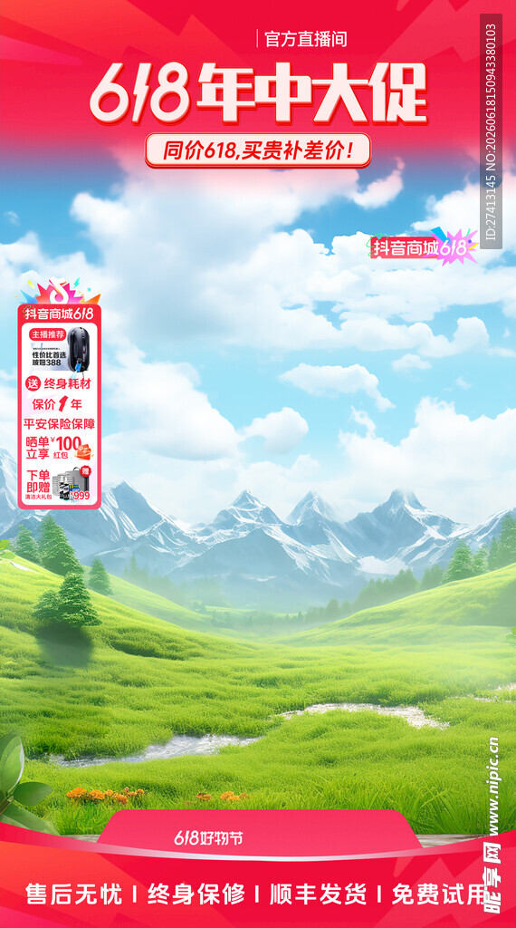 直播间背景