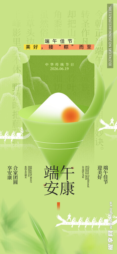 端午佳节
